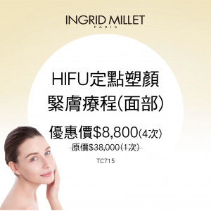 HIFU定點塑顏緊膚療程(面部) - 4次 HIFU定點塑顏緊膚療程(面部) - 4次