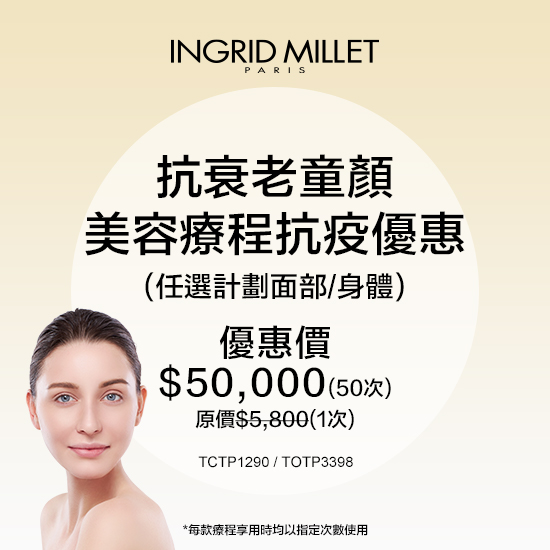 抗衰老童顏美容療程抗疫優惠 - 50次 抗衰老童顏美容療程抗疫優惠 - 50次