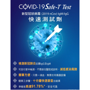 COVID-19 (2019 nCov) IgM/IgG Saft-T Test COVID-19 (2019 nCov) IgM/IgG Saft-T Test